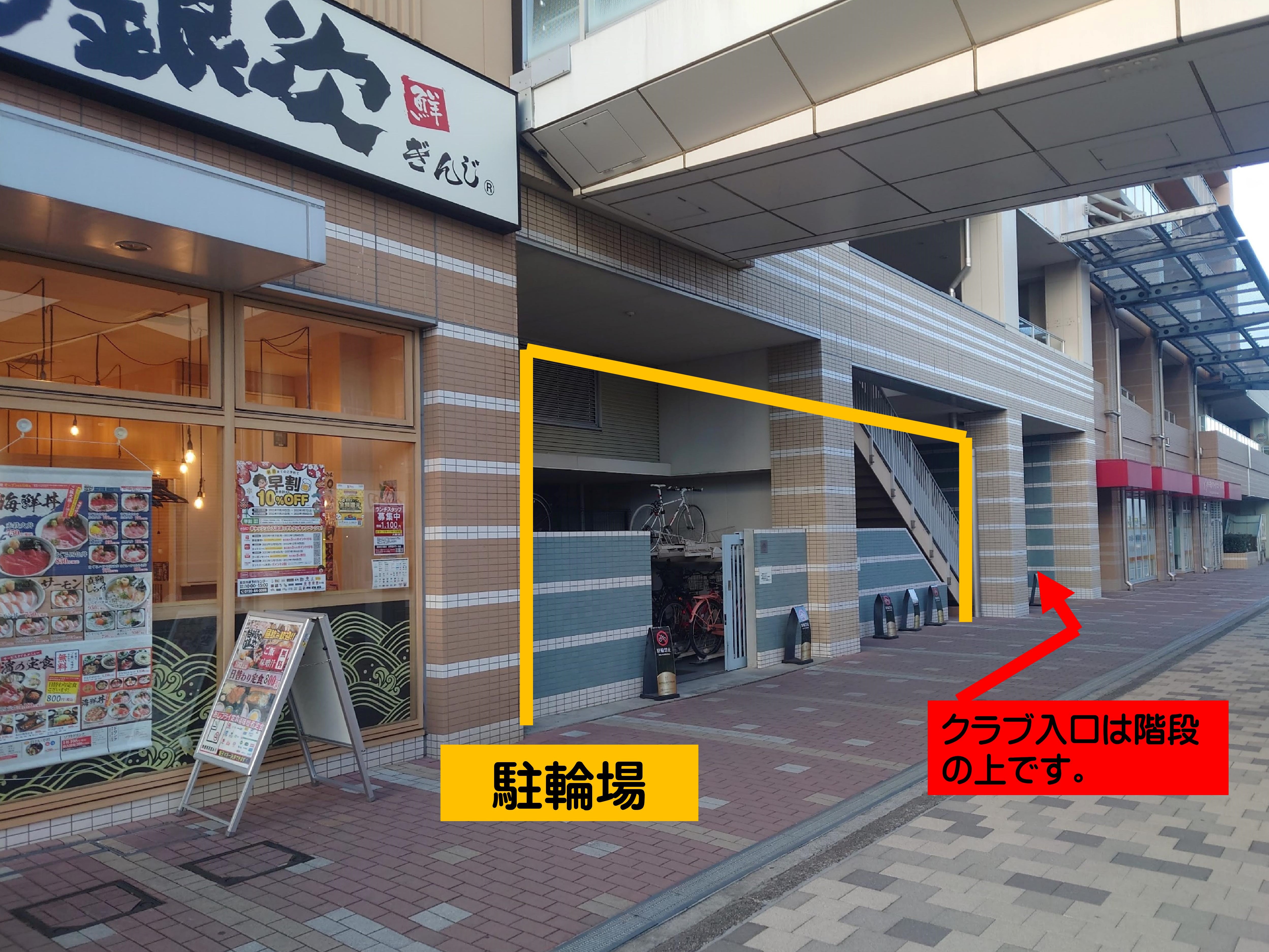 【無料駐輪場】ハナミズキ通り側にあります。駐輪場横の階段を上るとクラブ入口です。