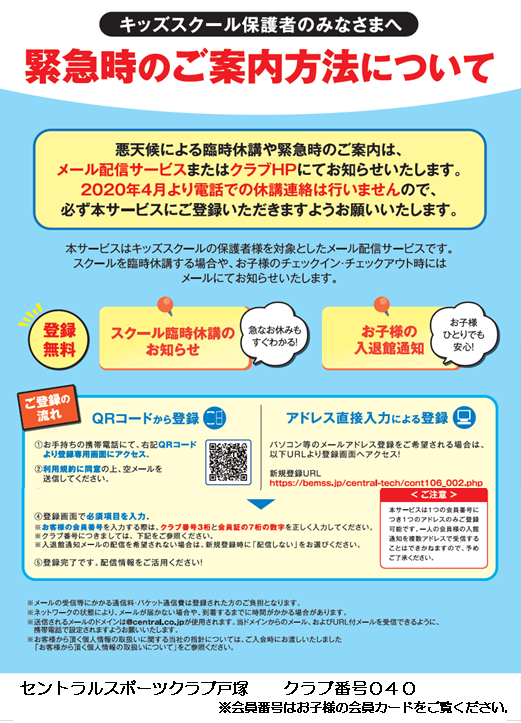 クラブからのご案内
