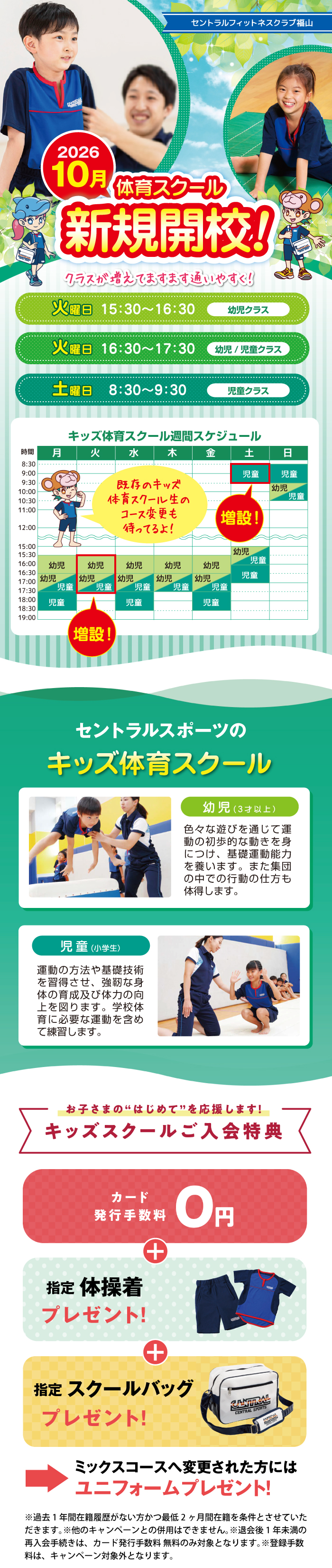 クラブからのご案内