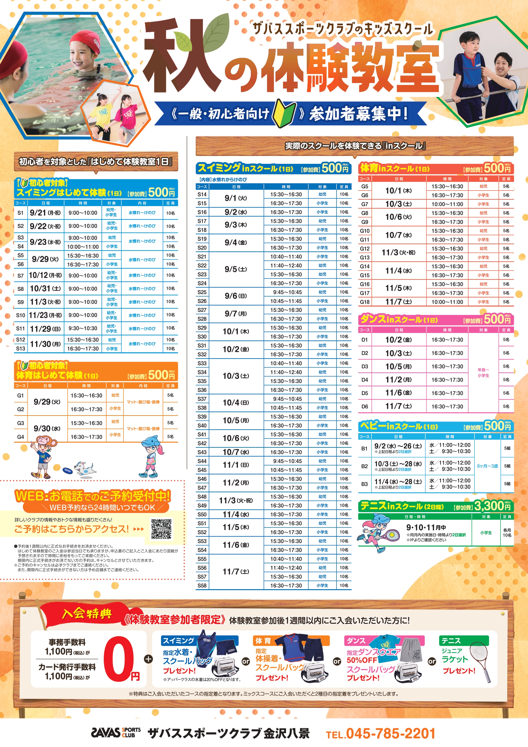 クラブからのご案内