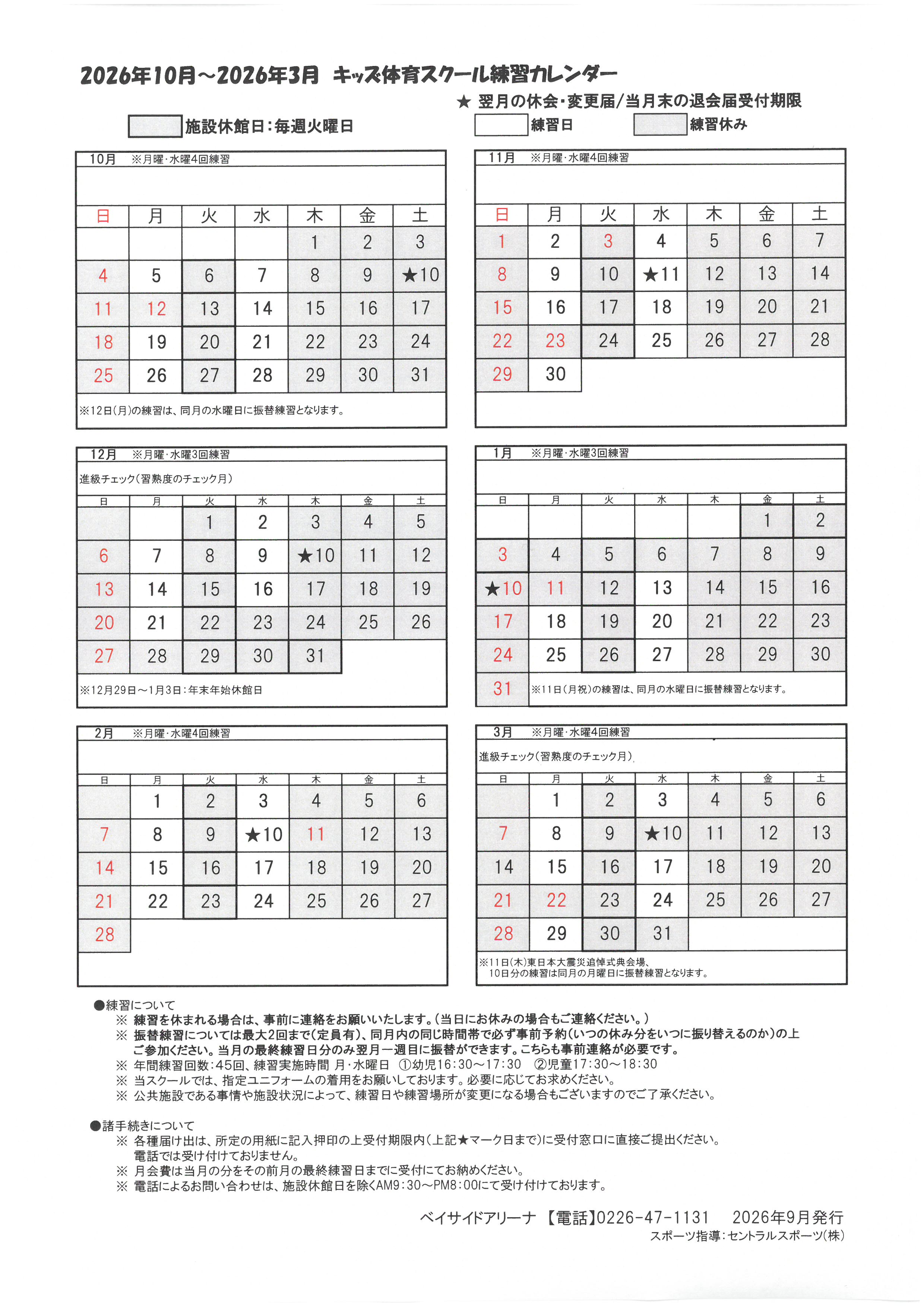 クラブからのご案内