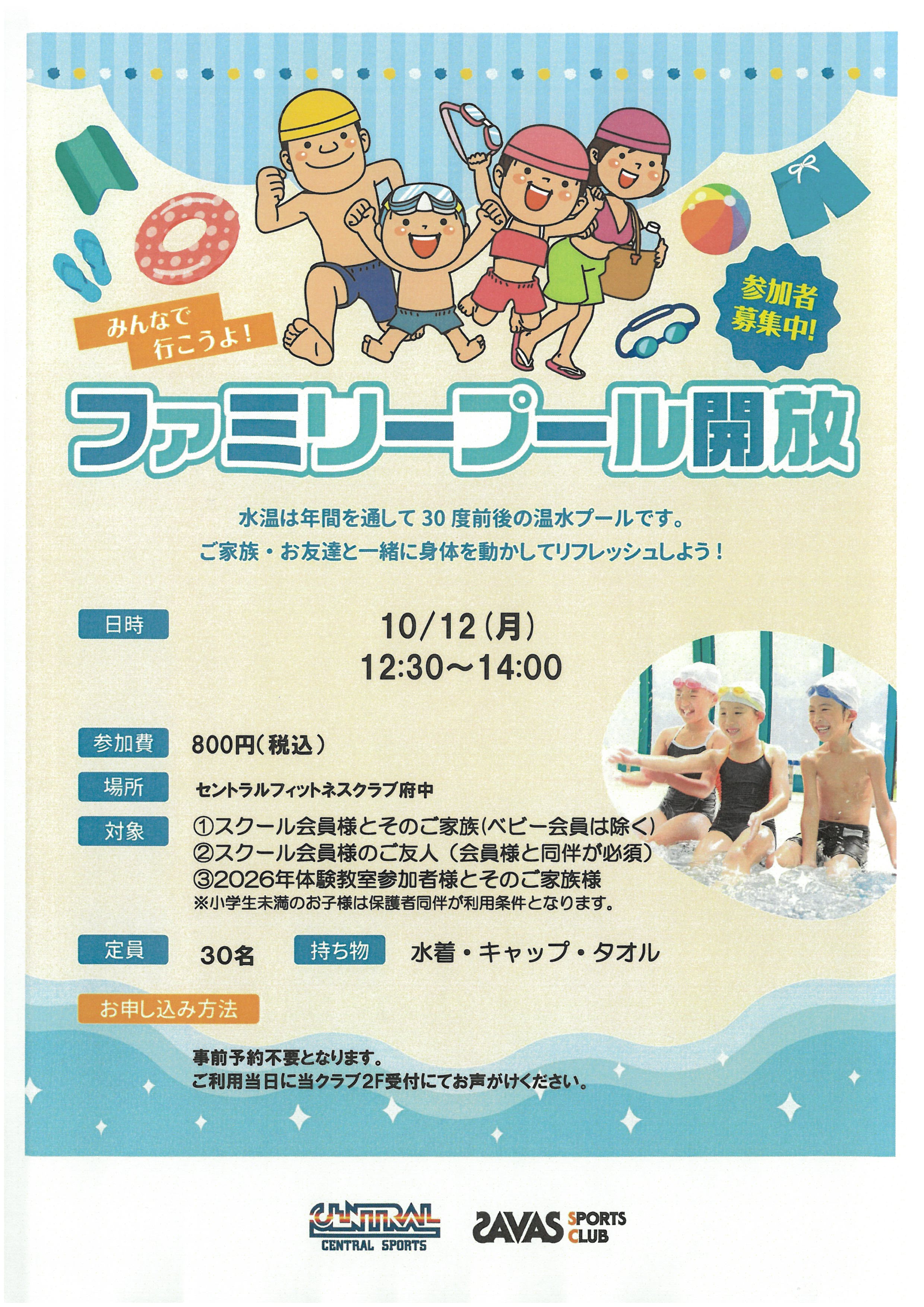 クラブからのご案内