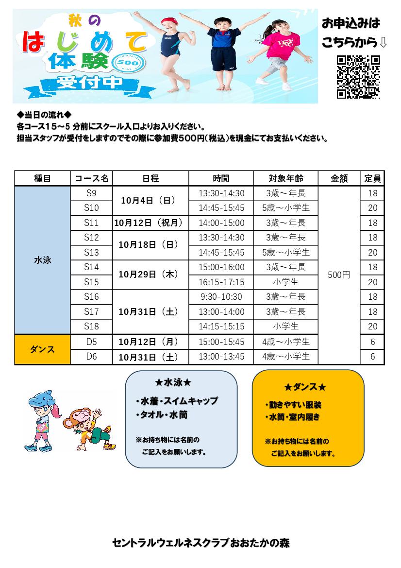 クラブからのご案内