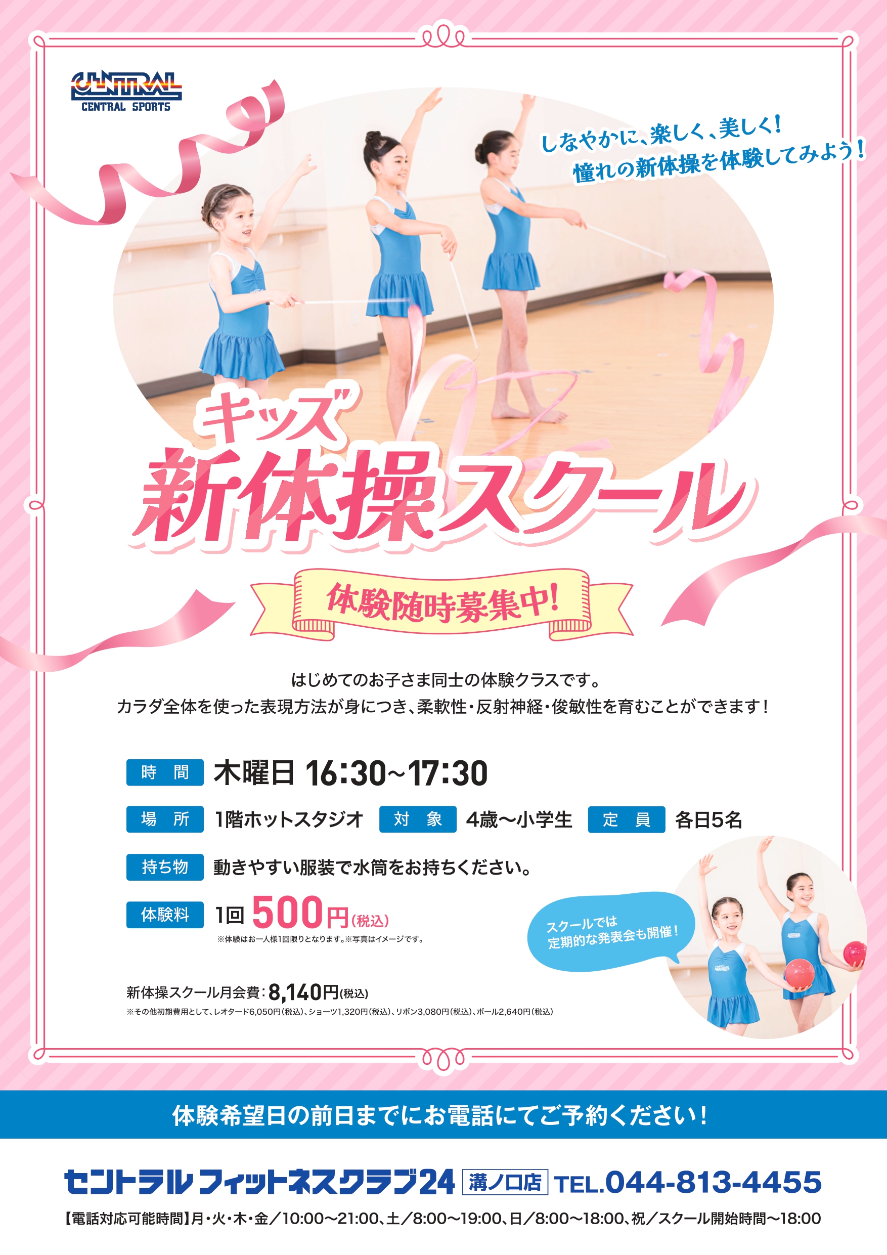 クラブからのご案内