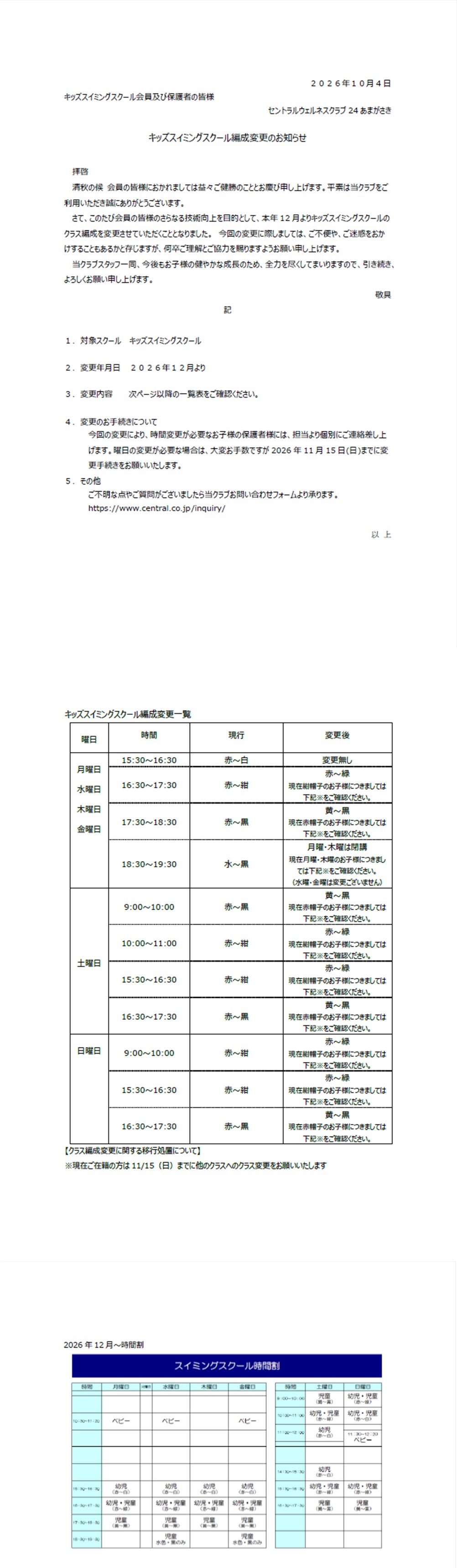 クラブからのご案内
