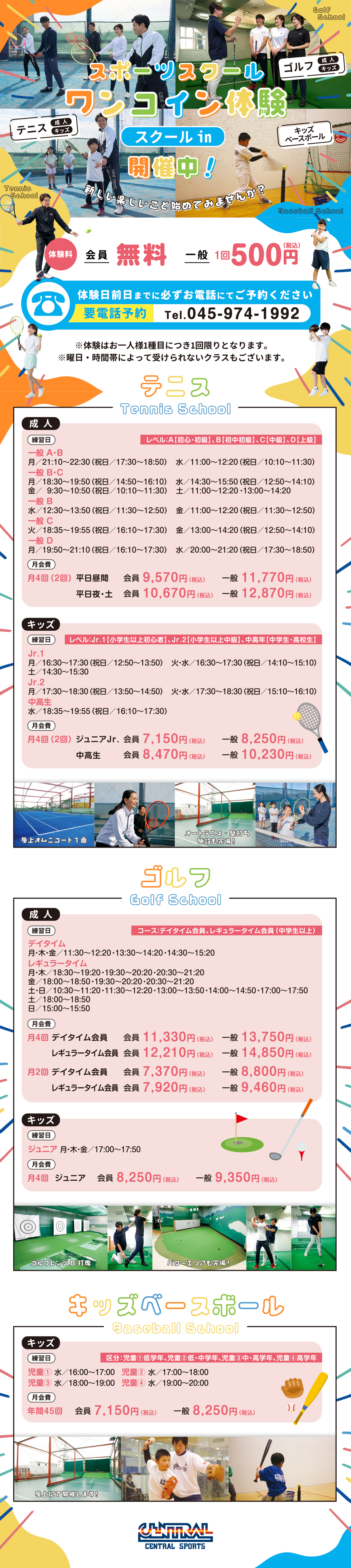 クラブからのご案内