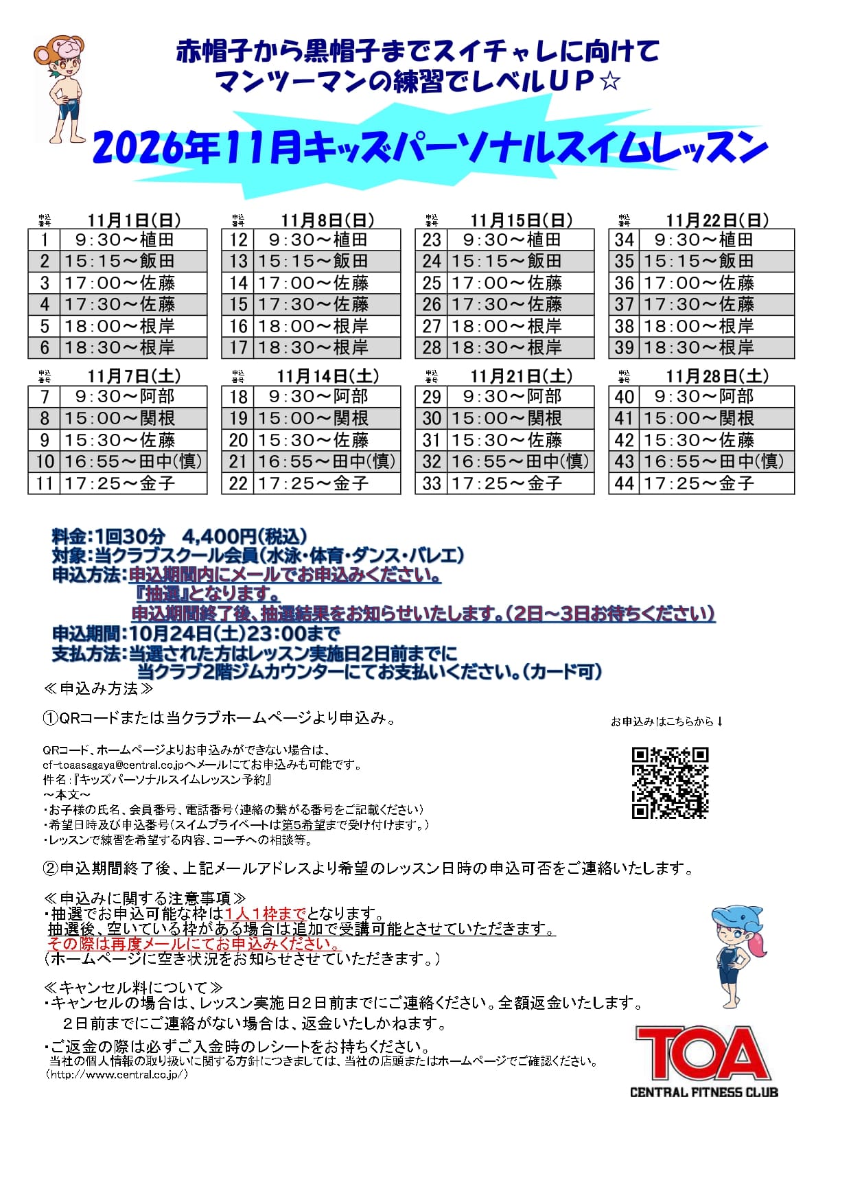 クラブからのご案内