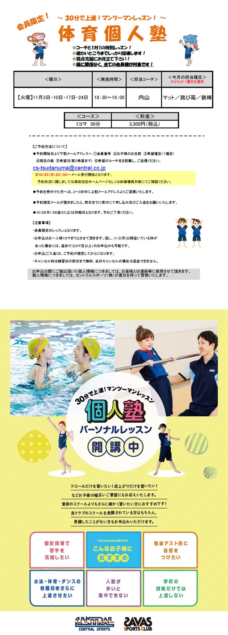 クラブからのご案内