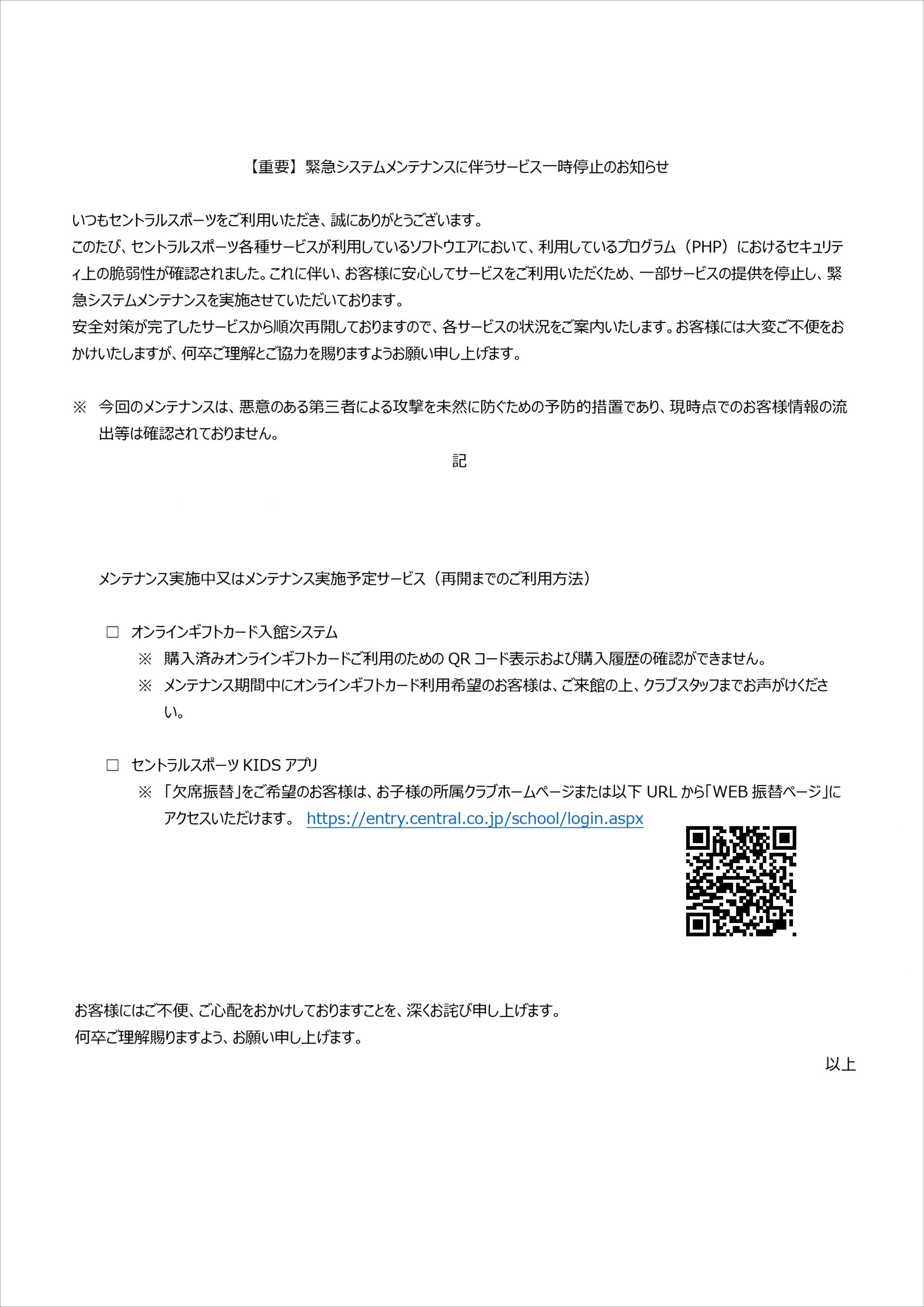 クラブからのご案内