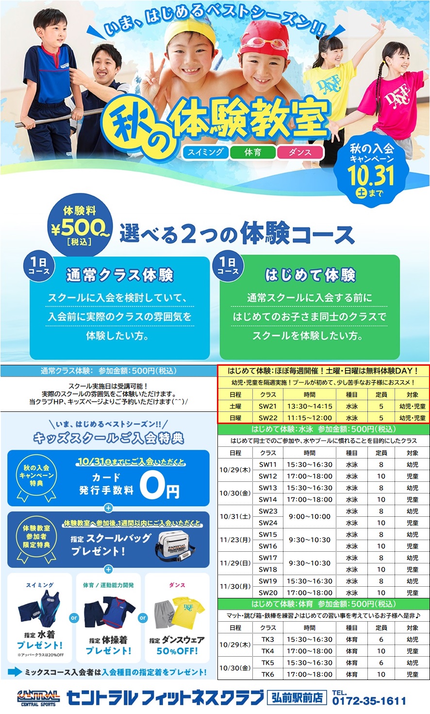 クラブからのご案内