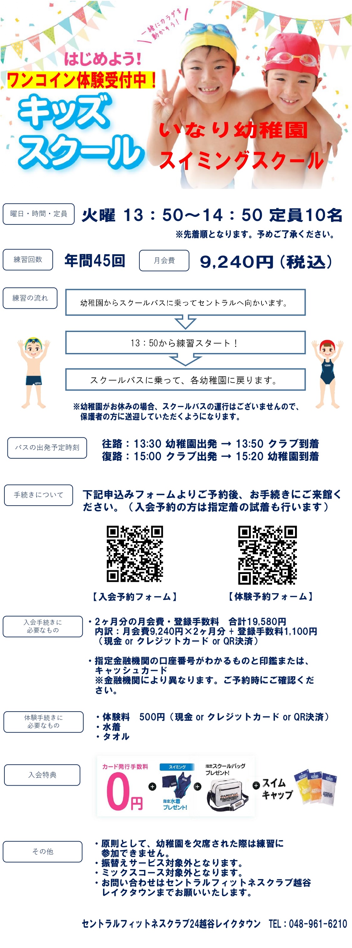 クラブからのご案内