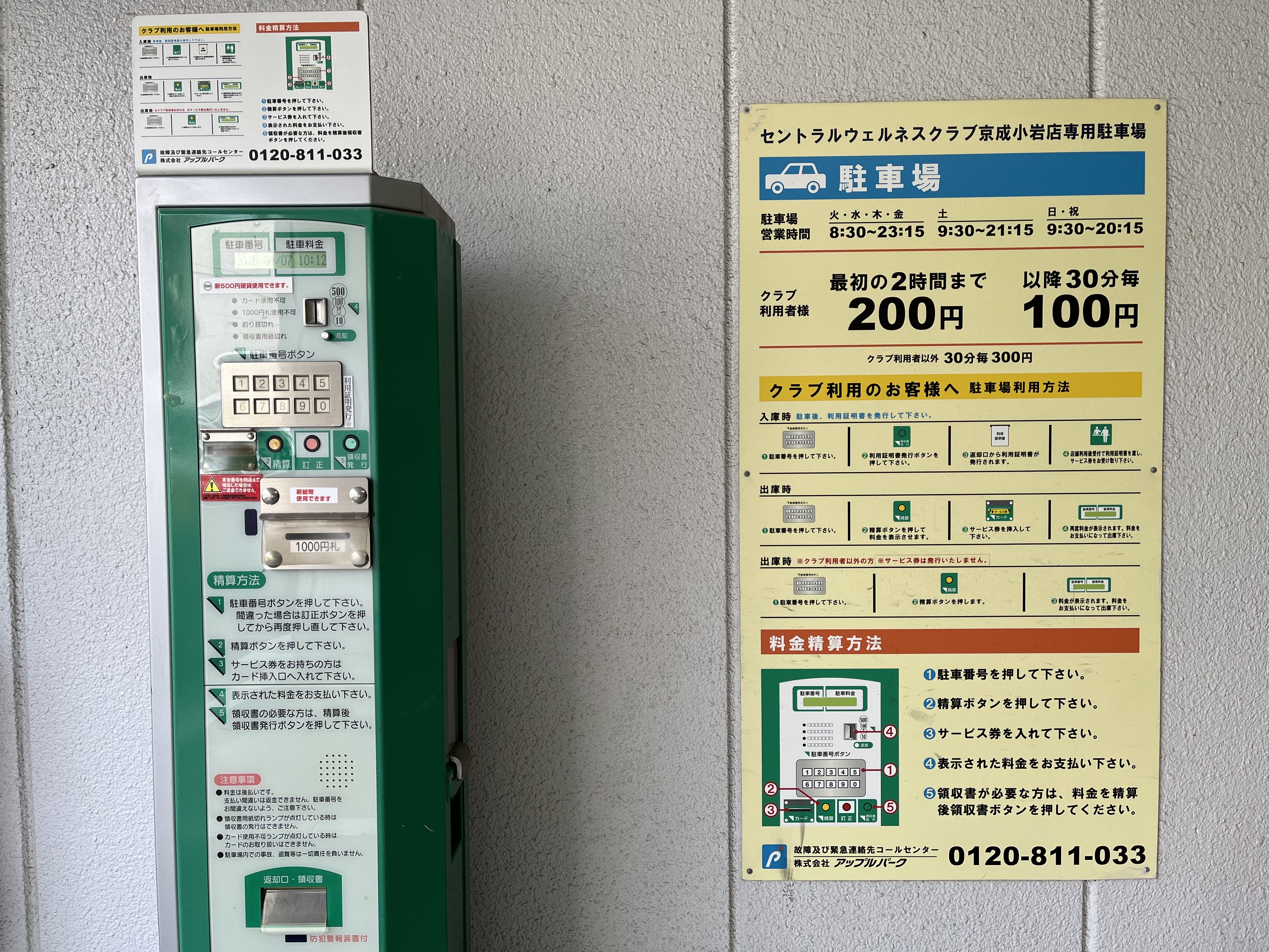 【駐車場精算機】駐車場を出るときはこちらで精算ができます。