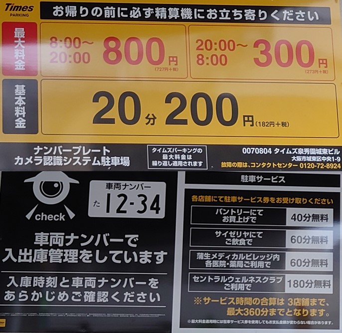 駐車料金（3時間無料）