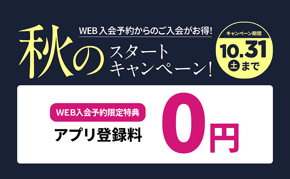 キャンペーン
