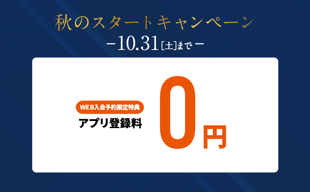 キャンペーン