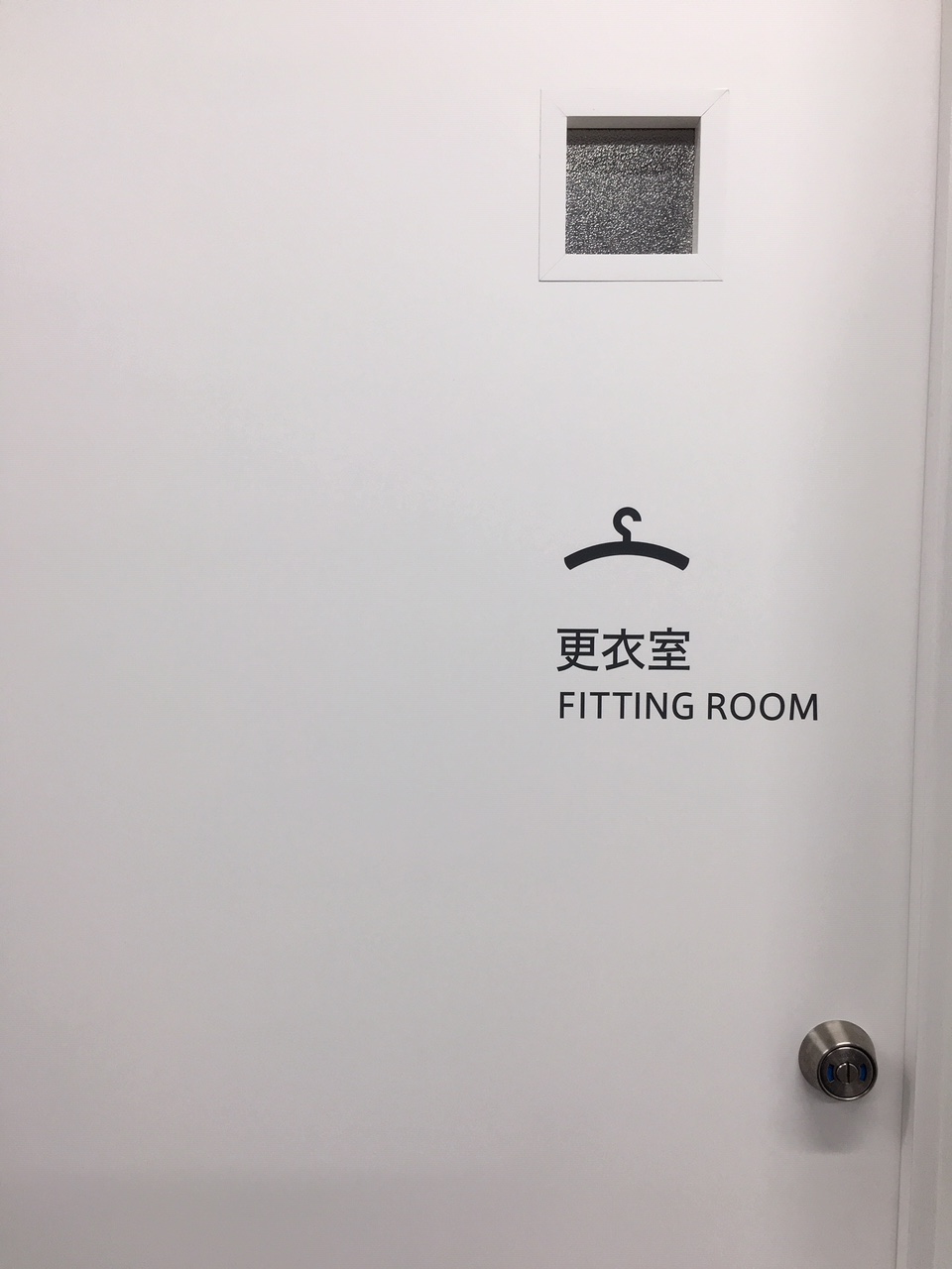 更衣室