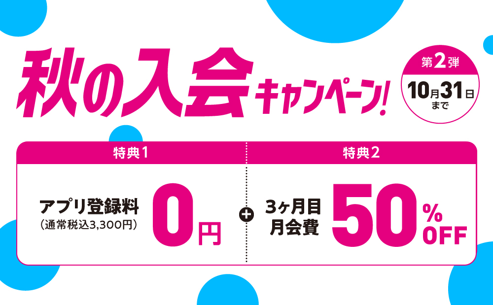 キャンペーン