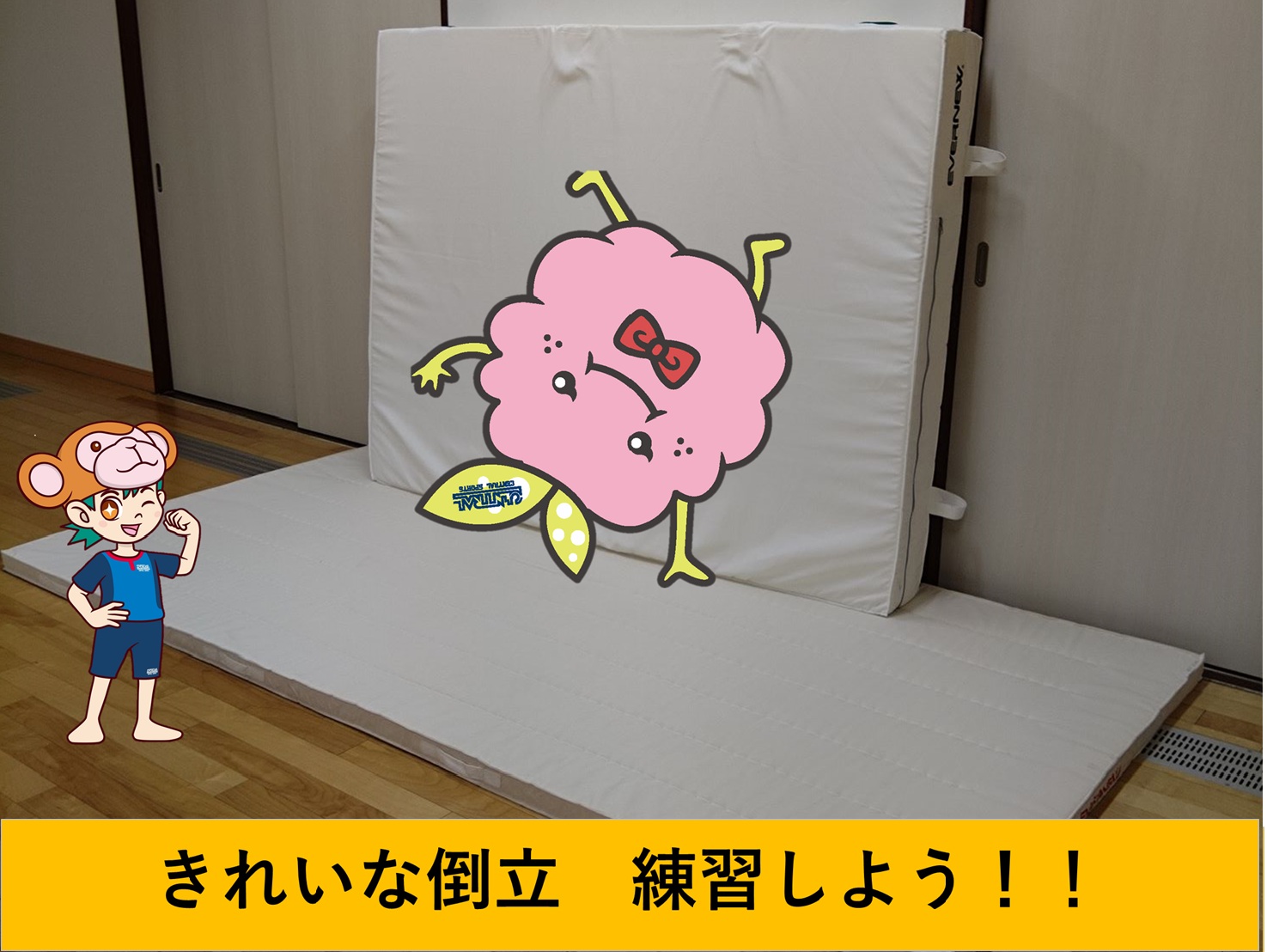 体育スクール「マット」③