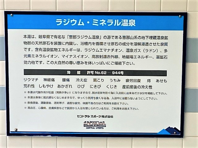 【ラジウム・ミネラル温泉（人工温泉）】