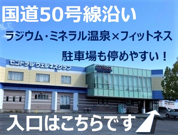 【建物入口はこちら】国道50号線からみた建物。矢印のところからお入りください！