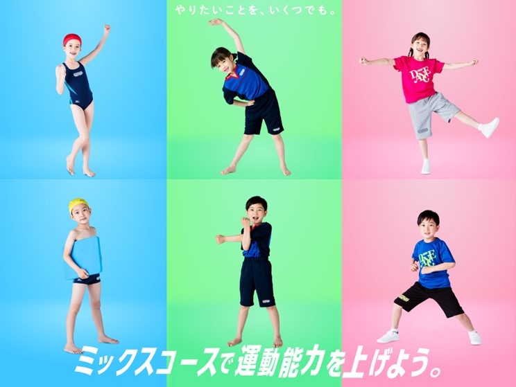【ミックスコース】幼児・児童の期間はあっという間！！2種目で割安なミックスコースをご利用ください！