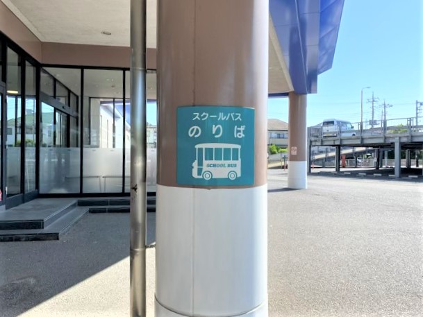 【スクールバスのりば】クラブの目の前！軒下（屋根の下）なので雨でもぬれずに来館可能♪