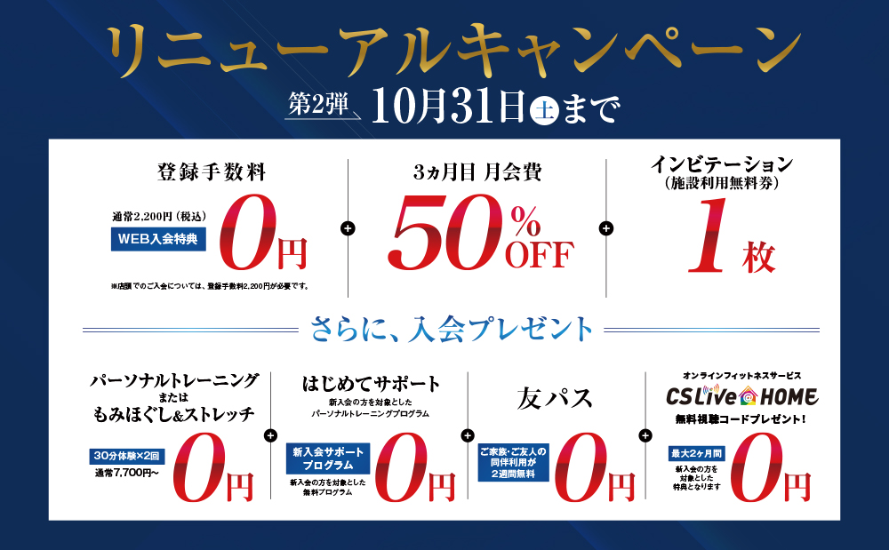 キャンペーン