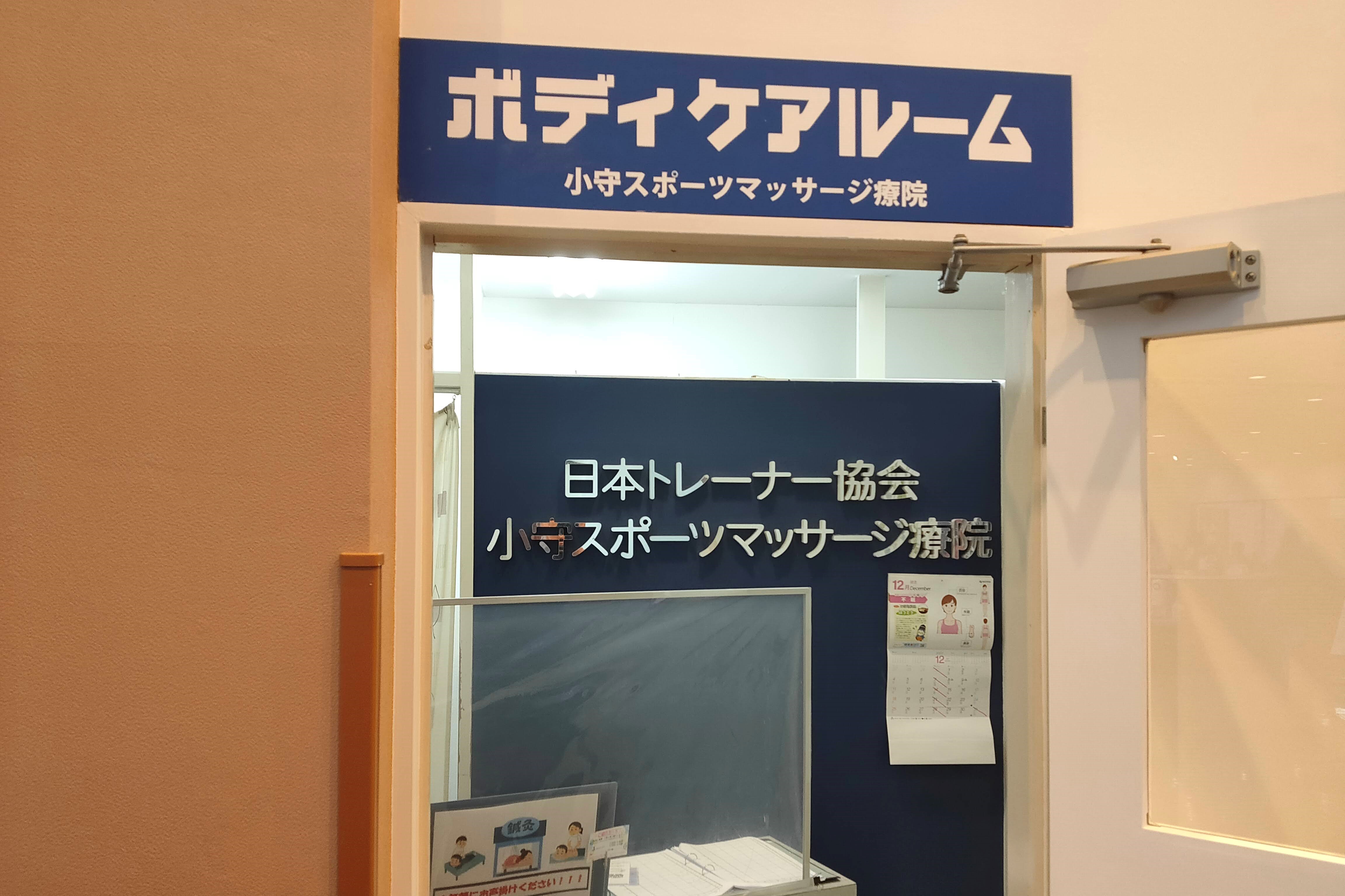 1F 　ボディケアルーム（一般利用可）