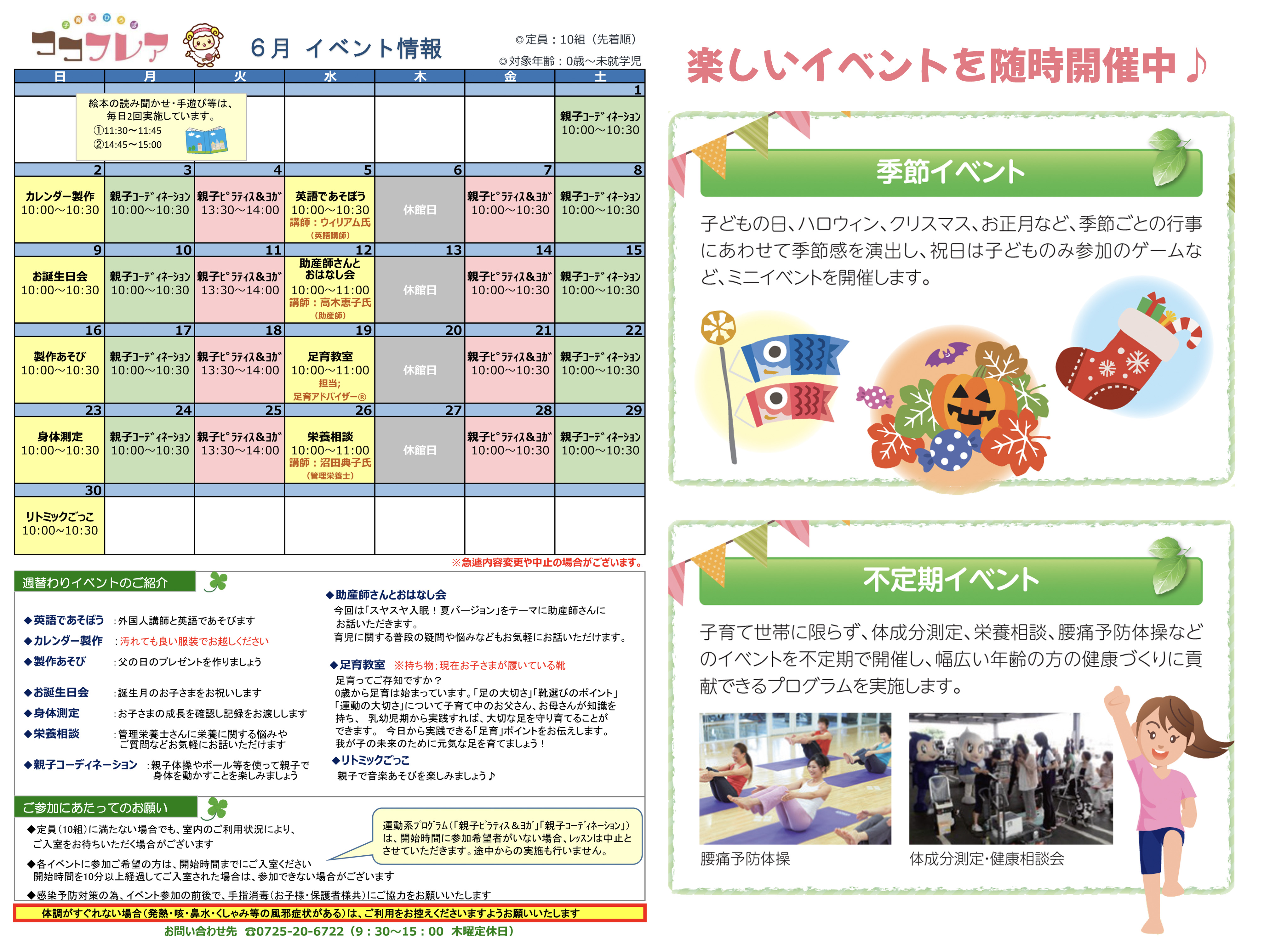 イベントカレンダー