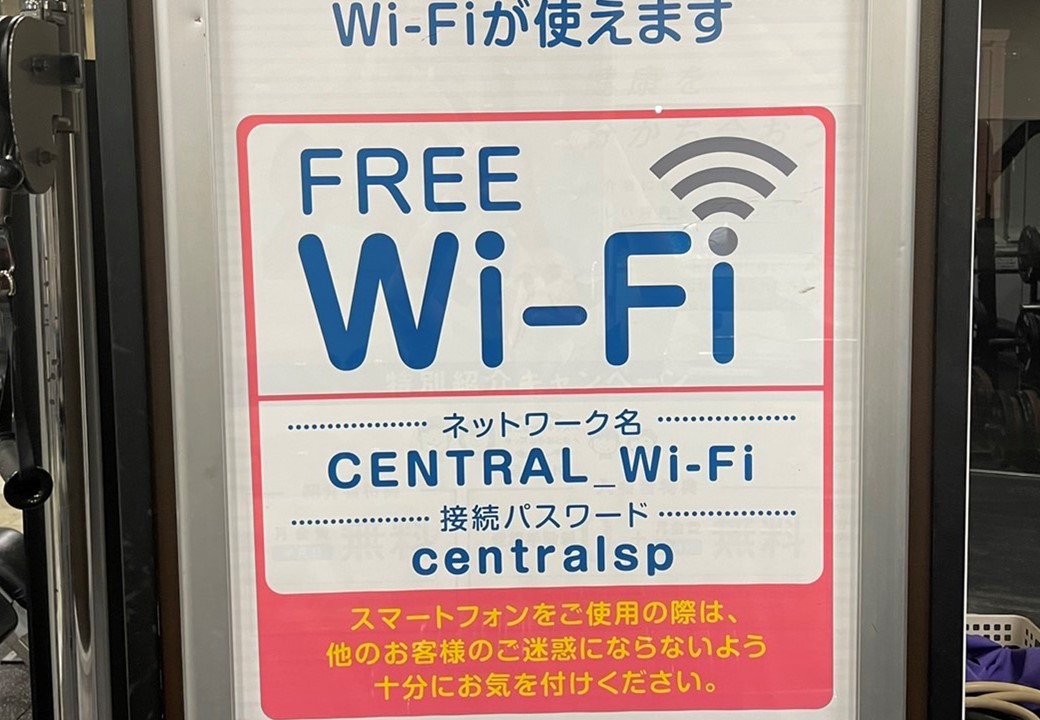 館内で無料のWi-Fiが使えます！ スマートフォンやタブレットをご使用の際は、他のお客様のご迷惑にならないよう十分にお気を付けください。