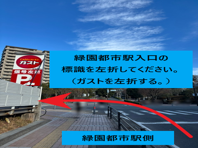 <緑園都市駅側から駐車場の案内その①＞
