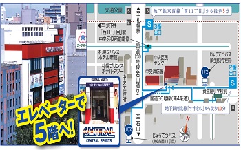 地下鉄東西線西11丁目駅3番出口(ローソン横)より石山通りに沿って南方面に進み、札幌市消防局を左折。 2件隣のビル5階。徒歩8分／南北線すすきの駅徒歩10分 駐車場144台 3時間まで無料 以降30分毎250円 駐輪場登録制(275円)
