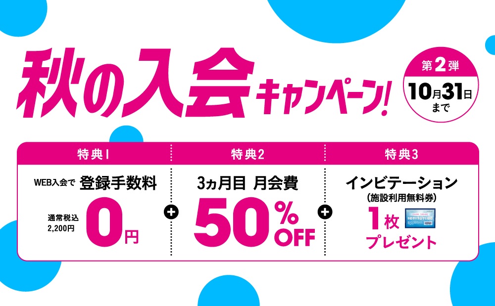 キャンペーン