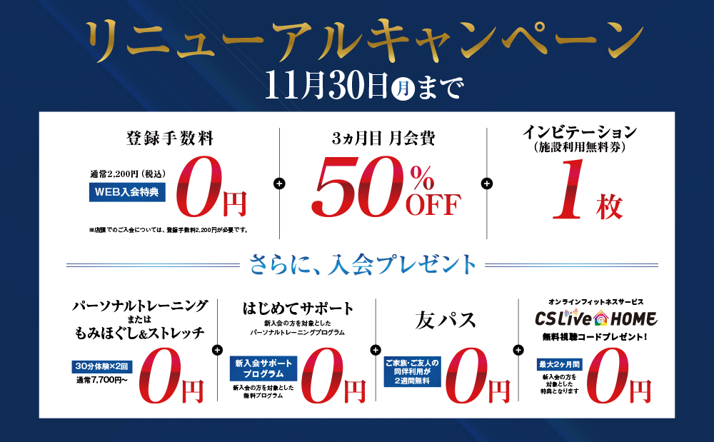 キャンペーン