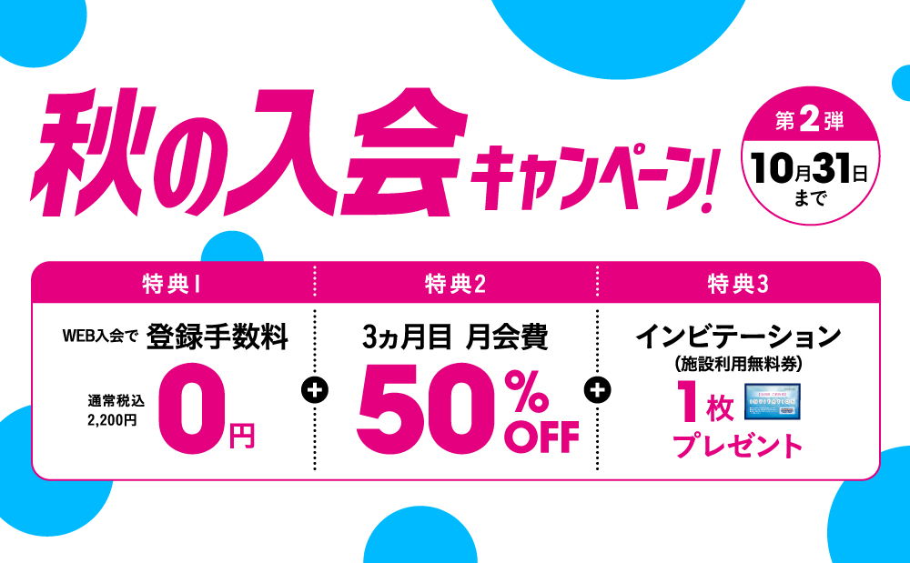 キャンペーン