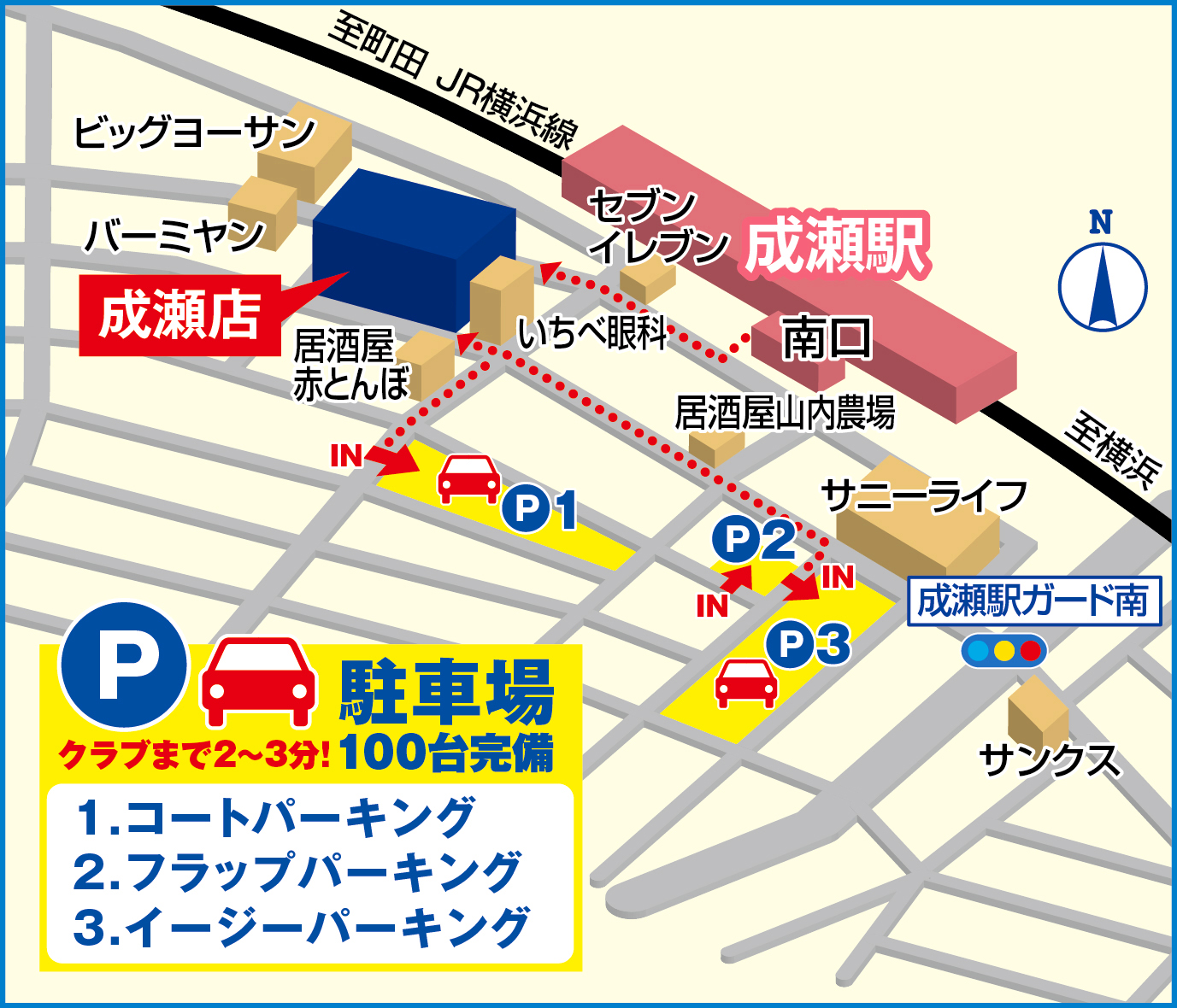 駐車場（提携３か所・約100台）
