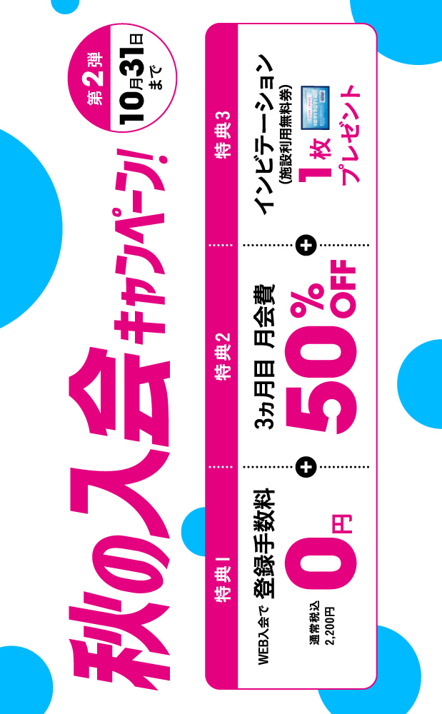 キャンペーン