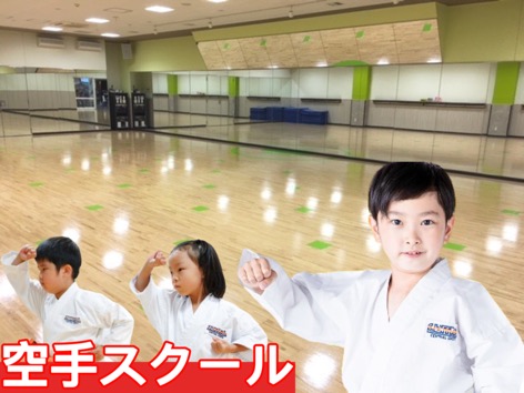 4F 第2スタジオ 技術取得を目的とした空手スクール！「基礎体力」「空手技術」の向上を目指します！