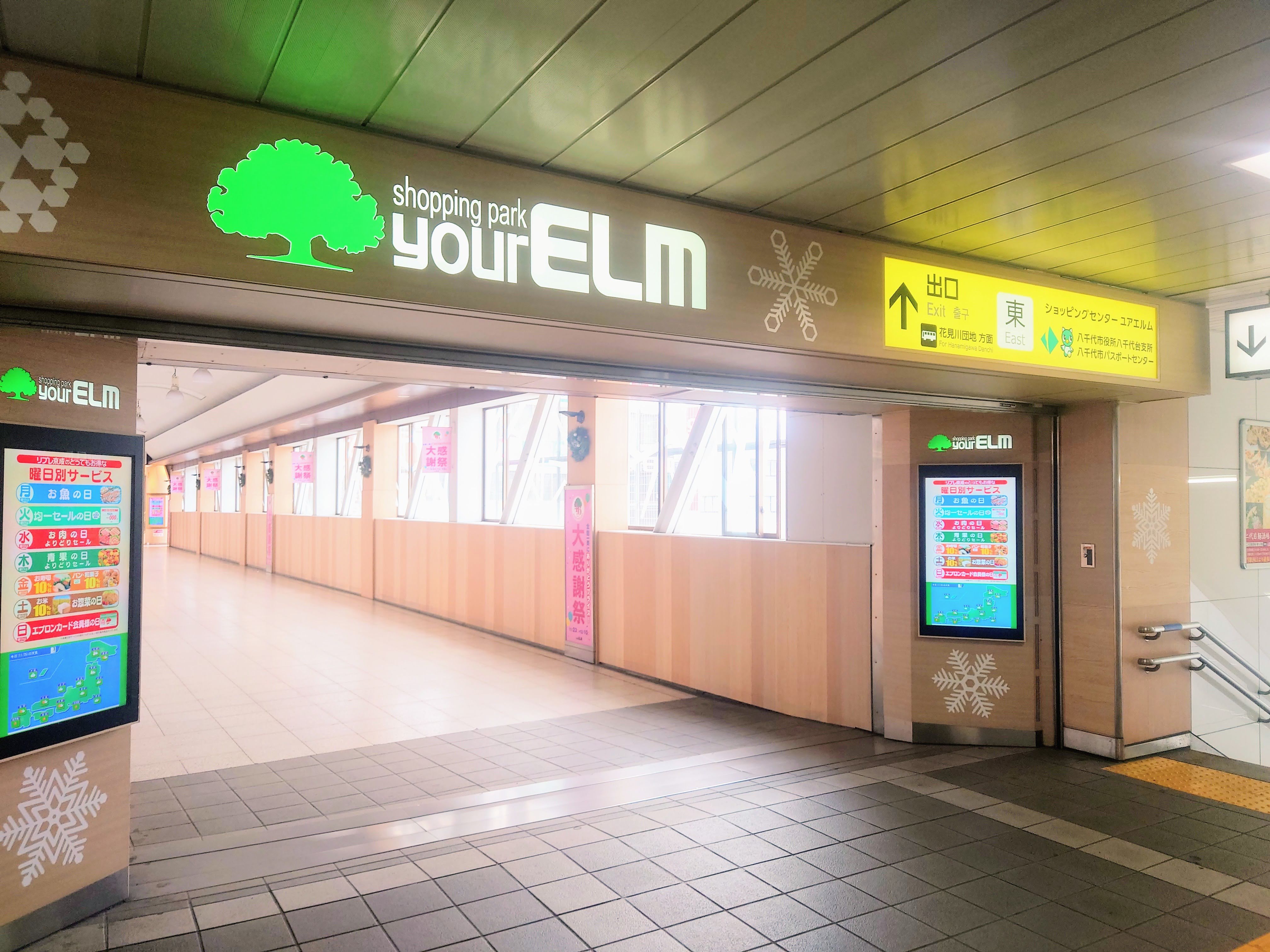 【クラブへの行き方①】八千代台駅から直結！ユアエルムへお越しください
