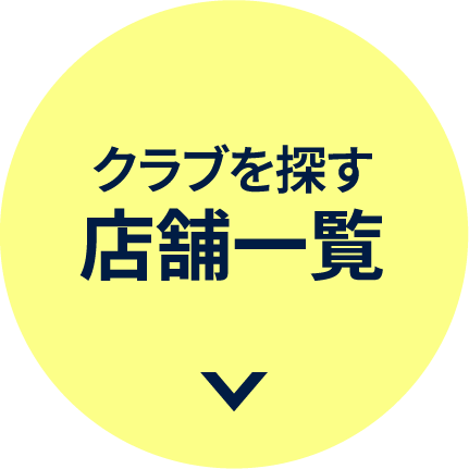 店舗一覧