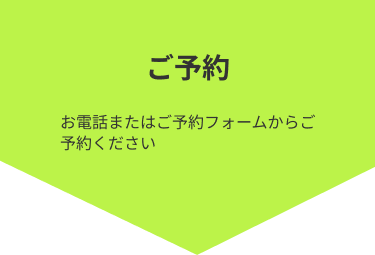 ご予約。お電話またはご予約フォームからご予約ください。ゴルフが上達したいならセントラルスポーツクラブへ