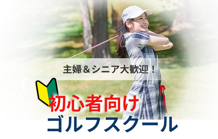 ゴルフが上達したいならセントラルスポーツクラブへ