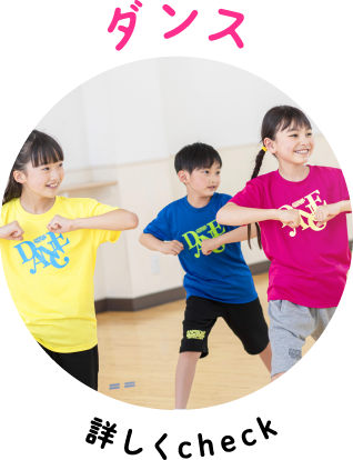 ダンス
